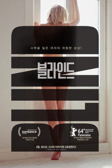 블라인드