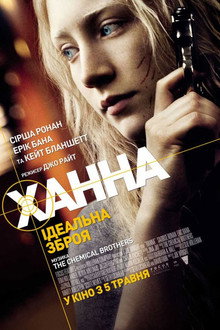 Ханна
