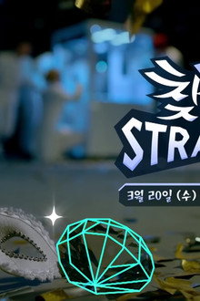 찾았다 스트레이 키즈