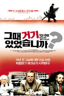 그때 거기 있었습니까?