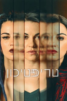 טריפטיכון