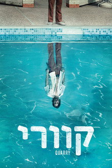 קוורי