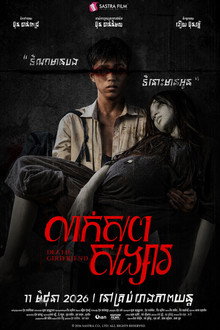 លាក់សពសង្សារ