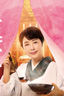 婚活食堂