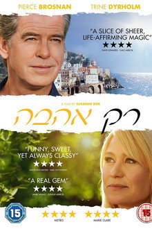 רק אהבה
