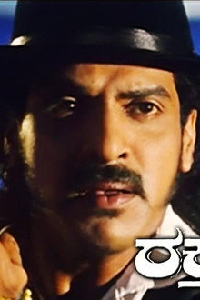 ರಕ್ತ ಕಣ್ಣೀರು