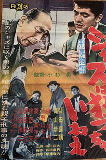 Keiji monogatari jazu wa kurutchai nē