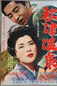 Poster do filme Akitsu Hot Springs