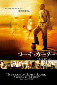 コーチ・カーター