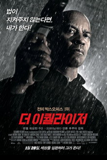 더 이퀄라이저