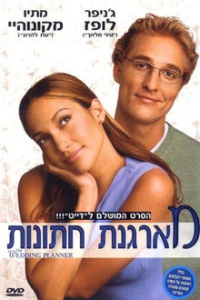 מארגנת חתונות