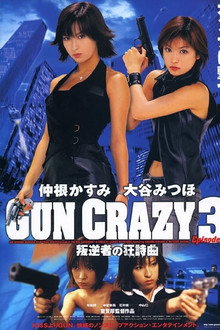 GUN CRAZY Episode3：叛逆者の狂詩曲＜ラプソディー＞