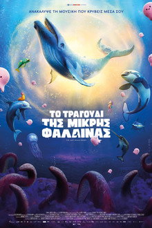 Το Τραγούδι της Μικρής Φάλαινας (The Last Whale Singer) (2025)