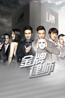 金牌律师