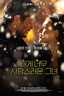 내게 너무 사랑스러운 그녀