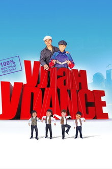 Ulan-Udance