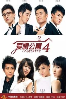 Poster da série 爱情公寓 第四季