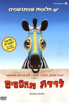 לרדת מהפסים