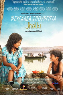 Φευγαλέα Σπουργίτια