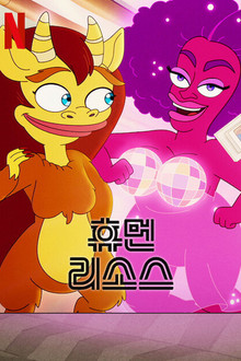 시즌 1