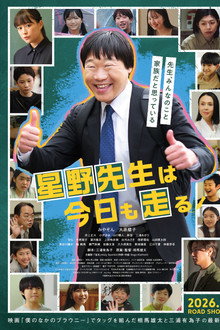 Mr. Hoshino Runs Again Today