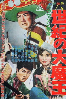 Amazon mushuku seiki no dai maō