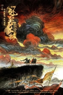 Poster da série Nirvana in Fire 2: The Wind Blows in Chang Lin