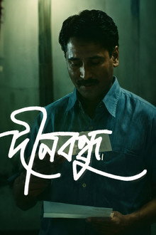 দীনবন্ধু