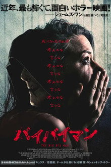 バイバイマン