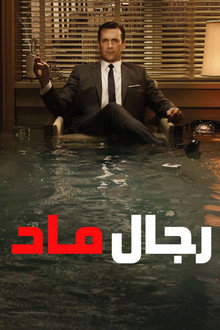 رجال ماد
