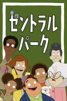 シーズン1