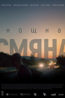 Noshtna smyana