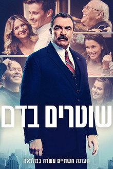 עונה 12