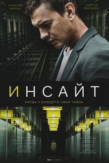 Poster da série Инсайт