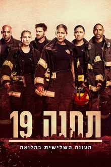 עונה 3