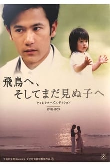 Poster do filme Asuka e, Soshite Mada Minu Ko e