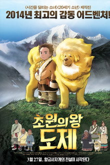 초원의 왕 도제