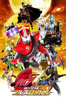 Poster do filme Kamen Rider × Kamen Rider Drive & Gaim: Movie Wars Full Throttle