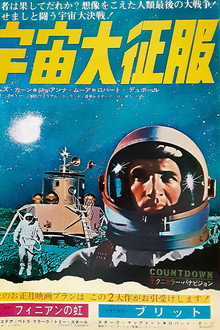 宇宙大征服