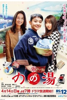 Poster da série Nonoyu