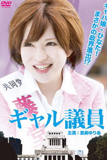 Gal Representative