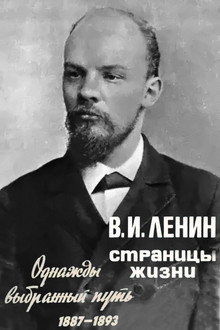 Глава 2. Однажды выбранный путь (1887-1893 гг.)