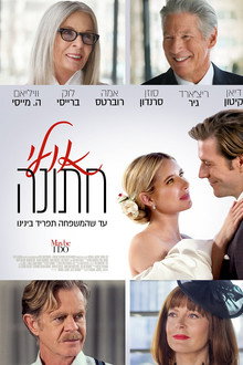 אולי חתונה