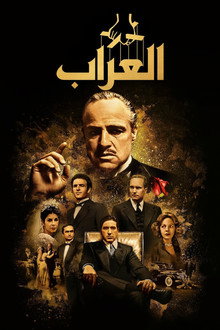 العرّاب