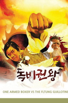 독비권왕