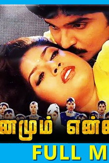 தினமும் என்னை கவனி