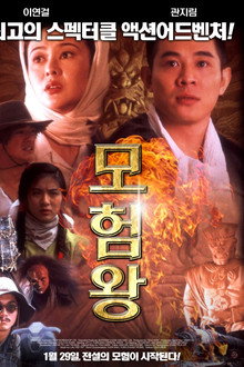 모험왕
