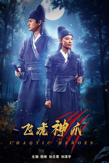 飞虎神爪