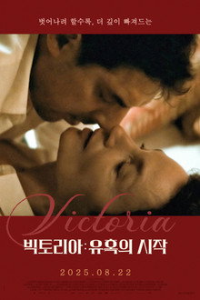 빅토리아: 유혹의 시작