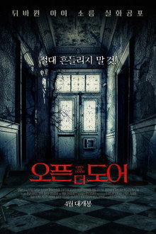 오픈 더 도어